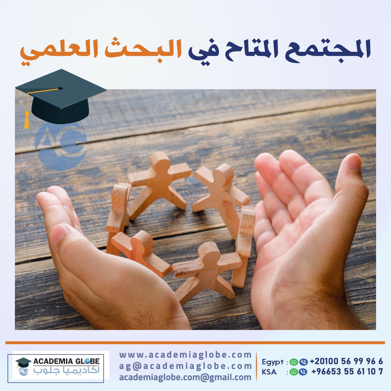 المجتمع المتاح في البحث العلمي